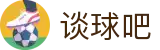 谈球吧(中国)·官方网站